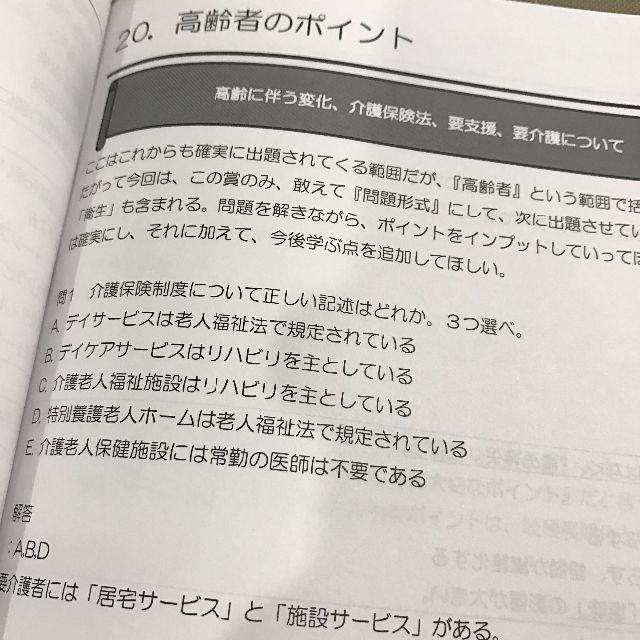 ロムニーハウス　必修必勝ノート エンタメ/ホビーの本(健康/医学)の商品写真