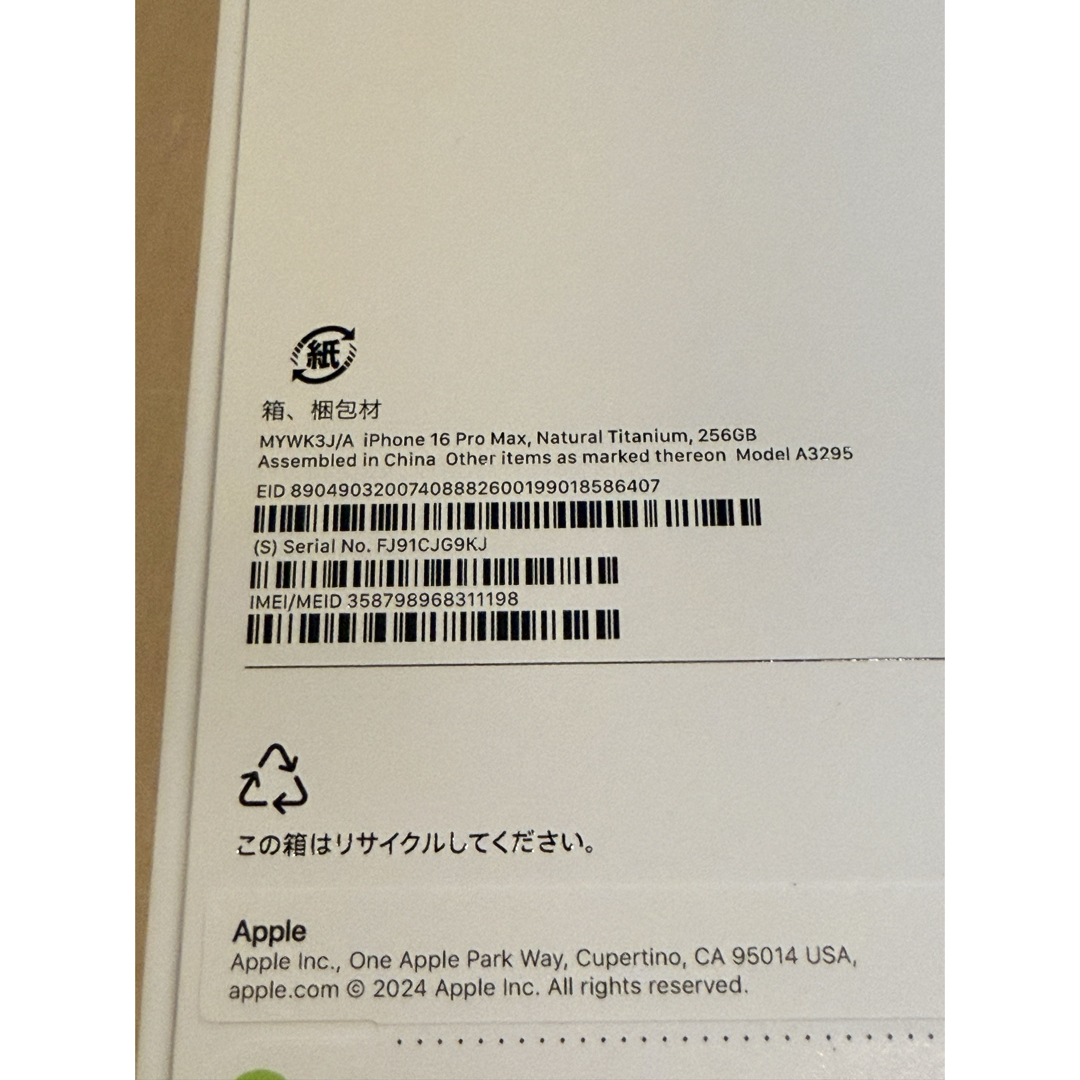 iPhone - 新品未開封 iPhone 16 Pro max 256GB ナチュラル iPhone - 新品未開封 iPhone 16 Pro max 256GB ナチュラル