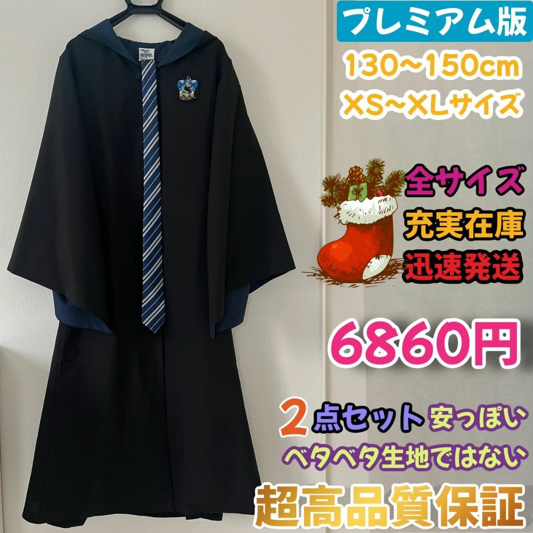 50% OFF 以上 - レディース福袋 文化祭 【プレミアム版】 ハリーポッター ローブ2点 レイブン 衣装一式