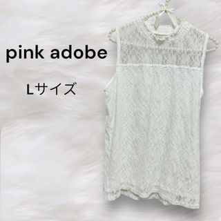 【即日発送】pink adobe ハイネックレーシーノースリーブ　ホワイト