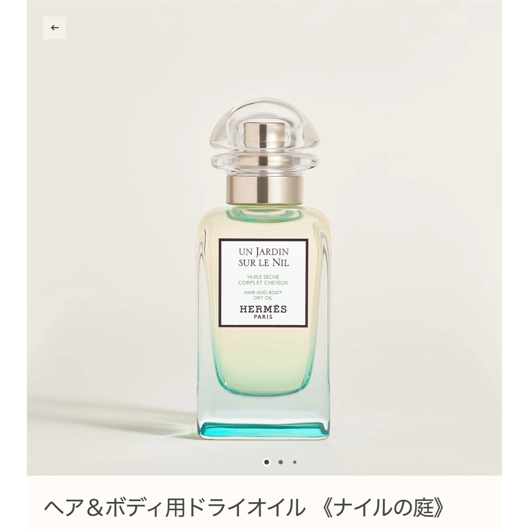 パーティを彩るご馳走や HERMES - 値下げ!エルメス ヘア&ボディ用ドライオイル スタイリング剤