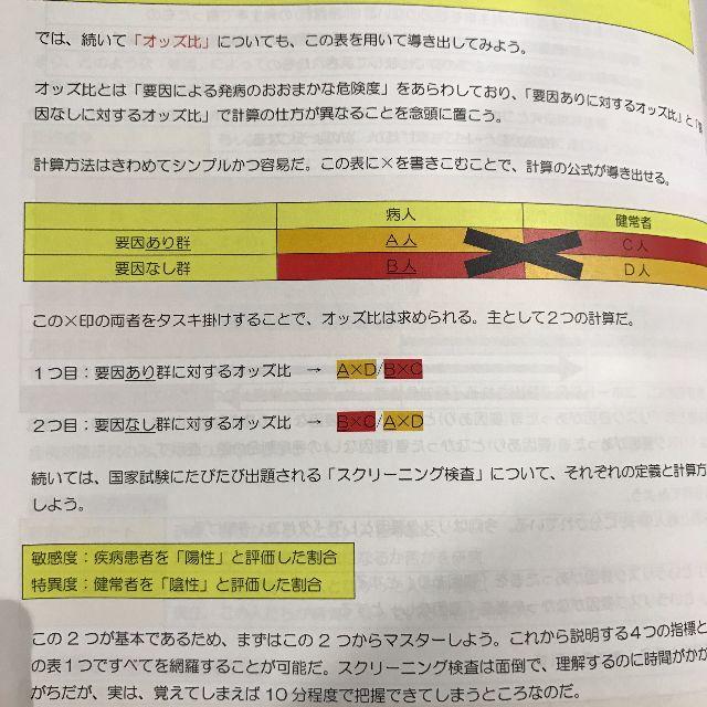 ロムニーハウス　衛生特訓 3DAYS エンタメ/ホビーの本(健康/医学)の商品写真