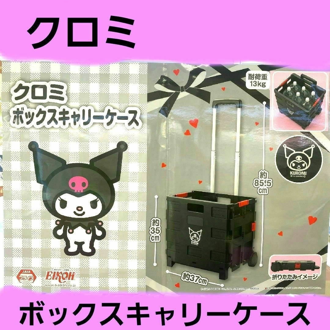 クロミ ボックスキャリーケース サンリオの通販 by リリフラ|ラクマ クロミ ボックスキャリーケース サンリオの通販 by リリフラ|ラクマ