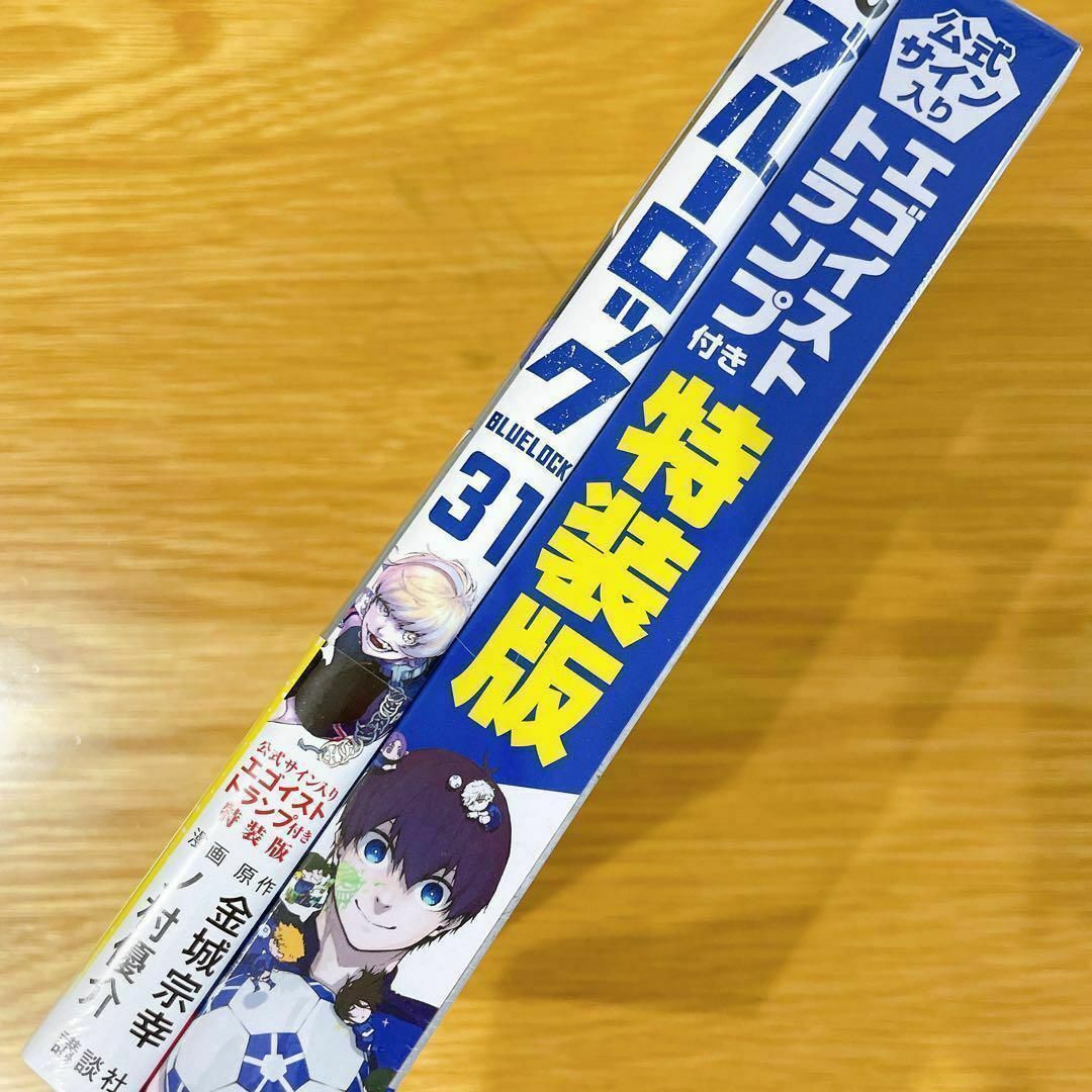 ブルーロック 31巻 トランプつき 特装版 未開封の通販 by ちゃ ブルーロック 31巻 トランプつき 特装版 未開封の通販 by ちゃ
