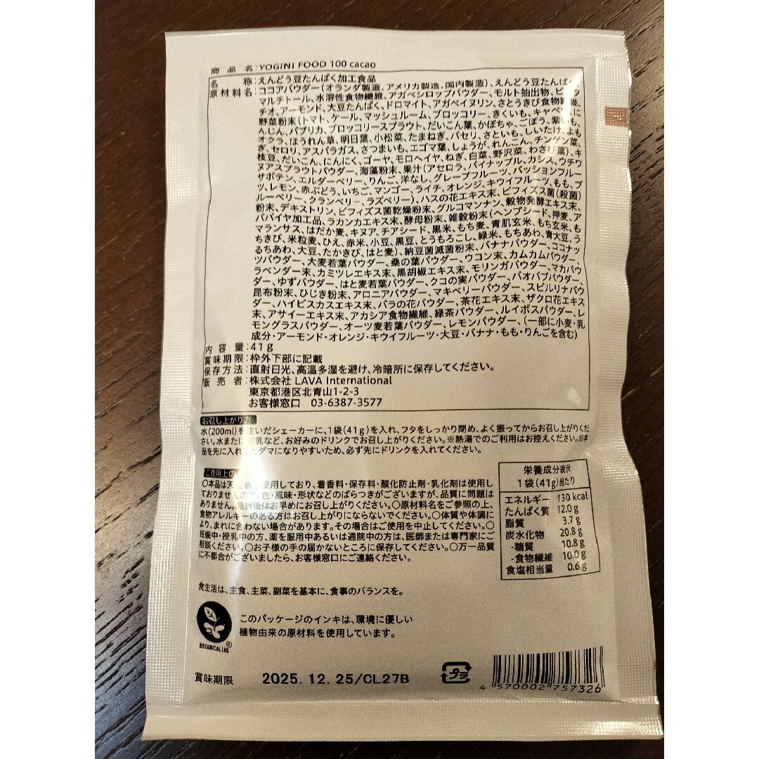 ヨギーニフード 100 甘辛い カカオ 12袋 ヨギーニフード 100 甘辛い カカオ 12袋