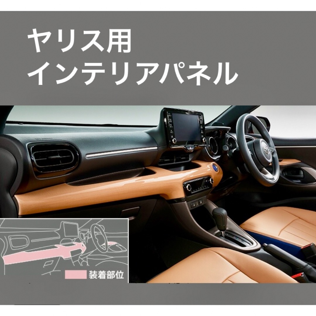 トヨタ - MODELLISTA インテリアパネルセット キャメルウッド トヨタ - MODELLISTA インテリアパネルセット キャメルウッド