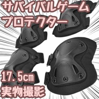 プロテクター サバゲー 膝当て 軽量頑丈大きい4個セット 【残5限定】(個人装備)