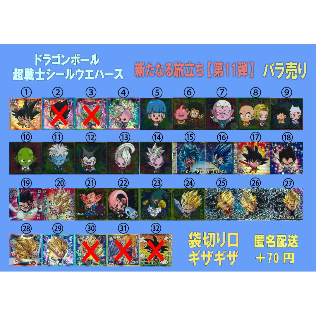 BANDAI - ドラゴンボール 超戦士シールウエハース超 新たなる BANDAI - ドラゴンボール 超戦士シールウエハース超 新たなる