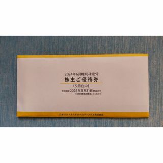マクドナルド株主優待券５冊(フード/ドリンク券)