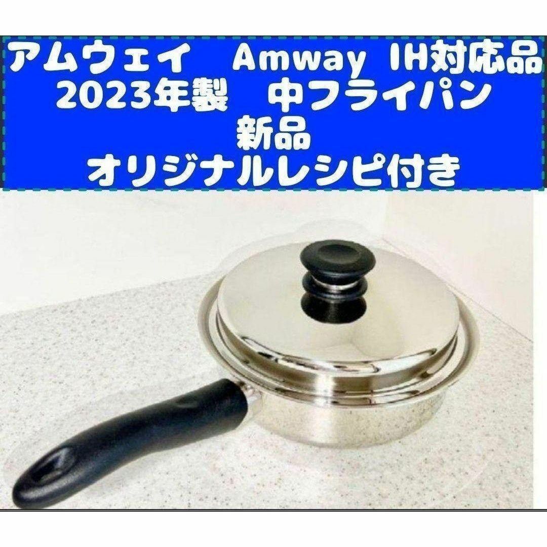 新品】本日のみの価格 アムウェイ クイーンクックウェア 21 新品】本日のみの価格 アムウェイ クイーンクックウェア 21