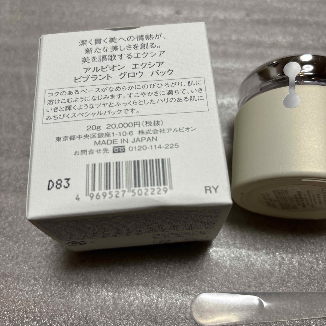 新品未開封 アルビオン エクシア ビブラント グロウ パック 20g 新品未開封 アルビオン エクシア ビブラント グロウ パック 20g
