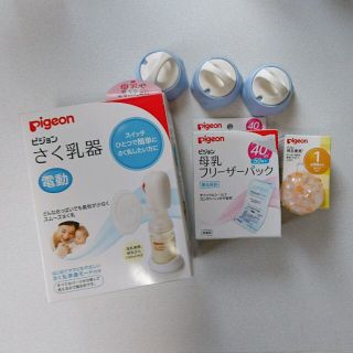 ピジョン(Pigeon)のまろん様専用！Pigeonピジョン電動搾乳器セット！激安(*^^*)(その他)