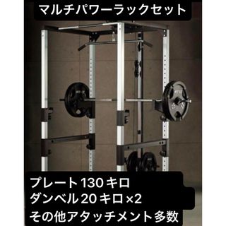 【⭐️値下げ可能】iROTECパワーラック ケーブル付き&重り&シャフト&ダンベル ⭐️値下げ可能】iROTECパワーラック ケーブル付き&重り