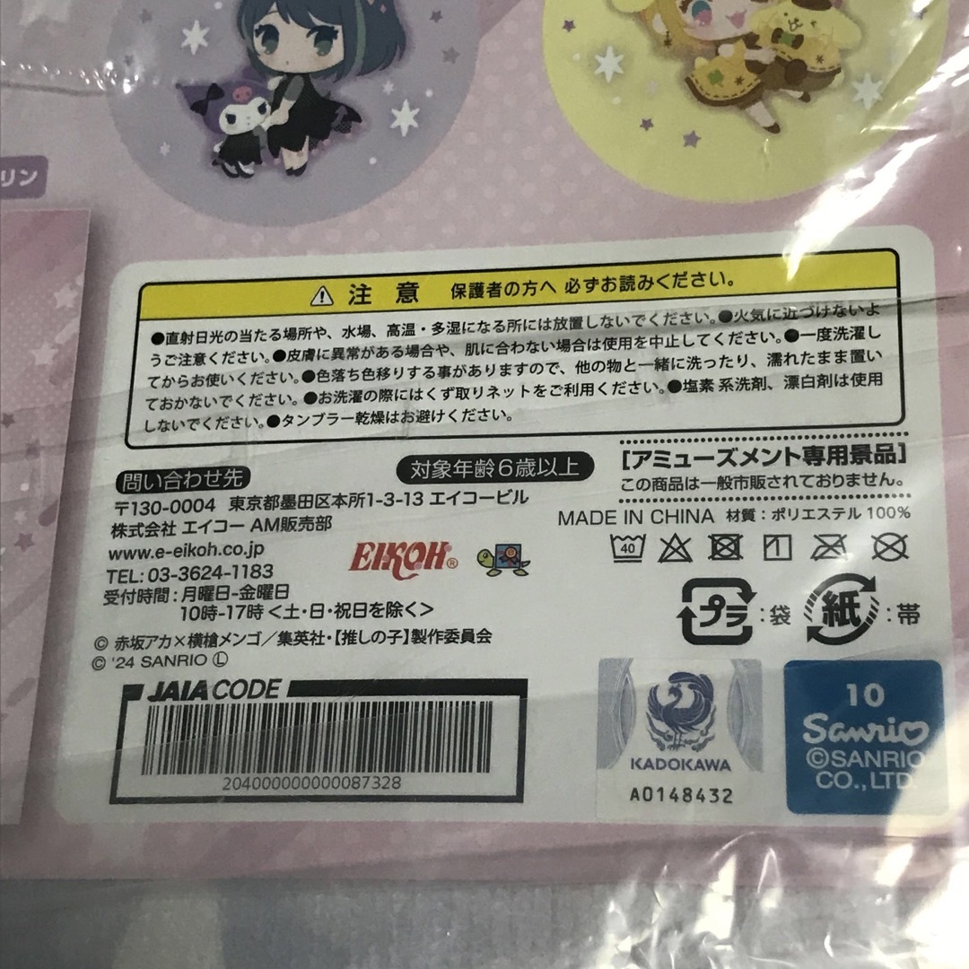 推しの子×サンリオ 大判タオルケット 6枚セット 推しの子×サンリオ 大判タオルケット 6枚セット