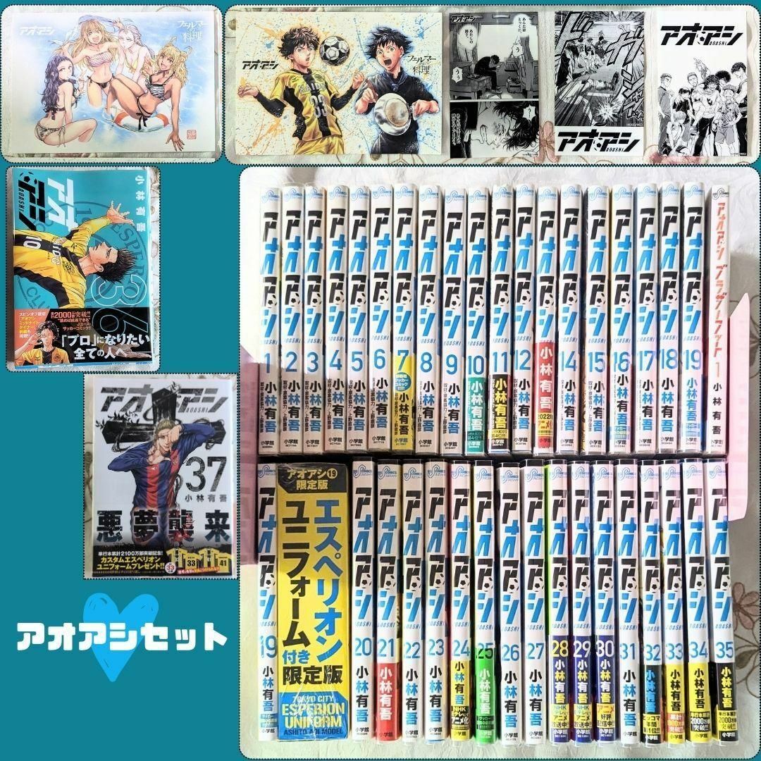 セット】アオアシ コミック 1-37巻セット 寂しかっ 小林有吾 セット】アオアシ コミック 1-37巻セット 寂しかっ 小林有吾