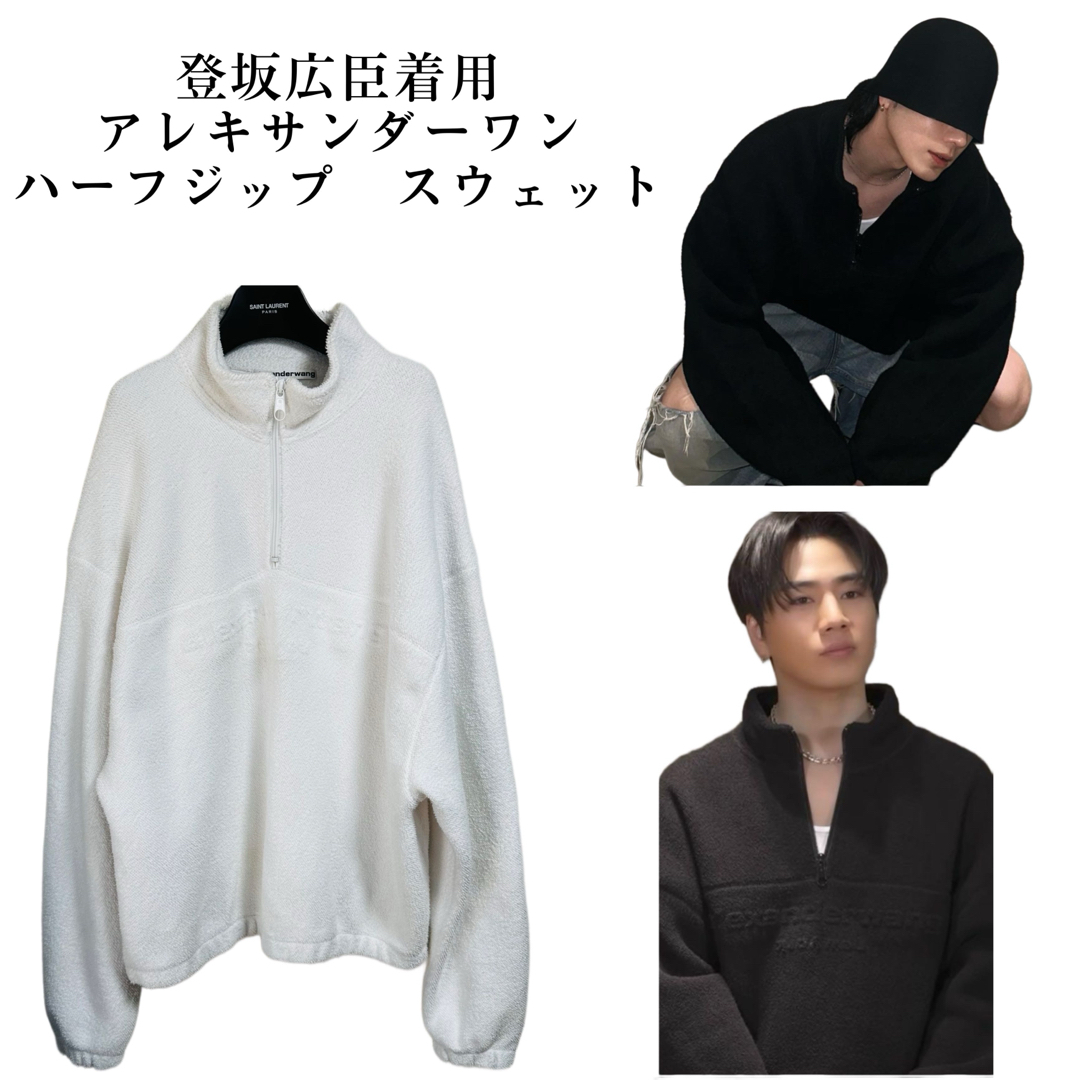 Alexander Wang - ALEXANDER WANG Half Zip Sweatshirt 登坂広臣 Alexander Wang - ALEXANDER WANG Half Zip Sweatshirt 登坂広臣
