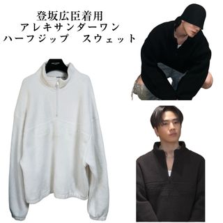 Alexander Wang - ALEXANDER WANG Half Zip Sweatshirt 登坂広臣 Alexander Wang - ALEXANDER WANG Half Zip Sweatshirt 登坂広臣