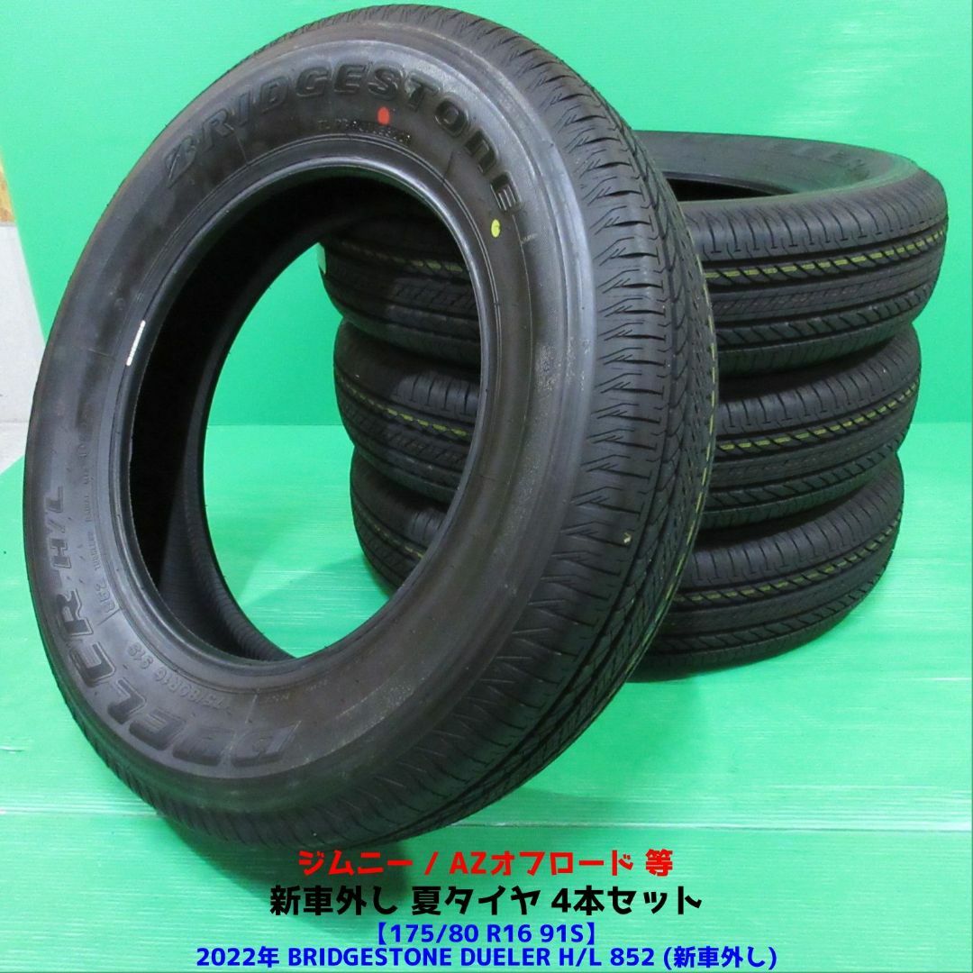ジムニー 新車外し 刻み込ま 175 / 80 R 16 5本セット ジムニー 新車外し 刻み込ま 175 / 80 R 16 5本セット