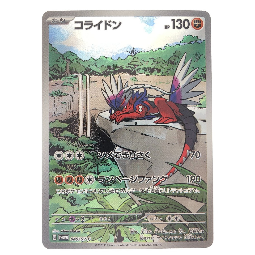 100%正規品 ポケモンカード ▽▽ コライドン ポケカ 049/SV-P シングルカード