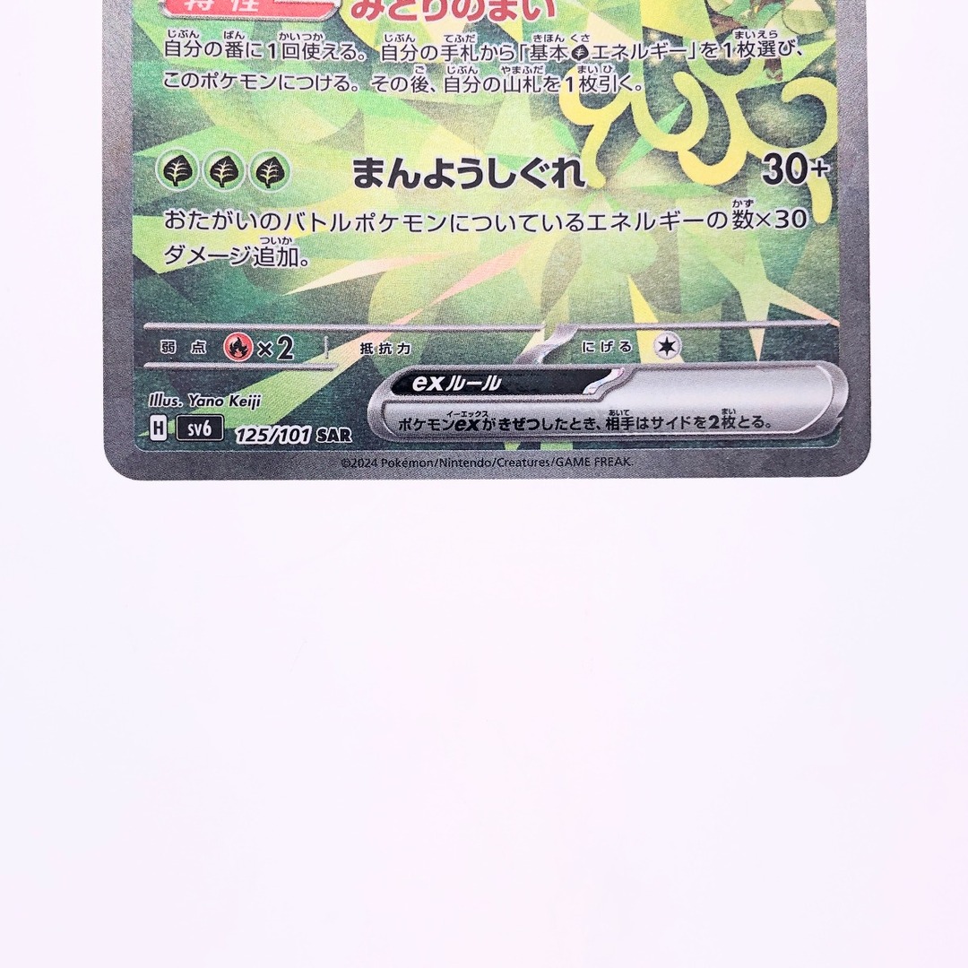 ▽▽ ポケモンカード オーガポンみどりのめんex 125/101SAR ▽▽ ポケモンカード オーガポンみどりのめんex 125/101SAR