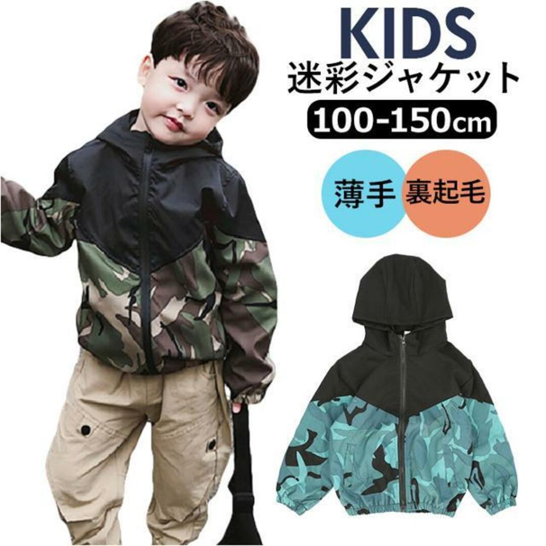 並行輸入】キッズ マウンテンパーカー 迷彩ジャケット 春秋冬 並行輸入】キッズ マウンテンパーカー 迷彩ジャケット 春秋冬