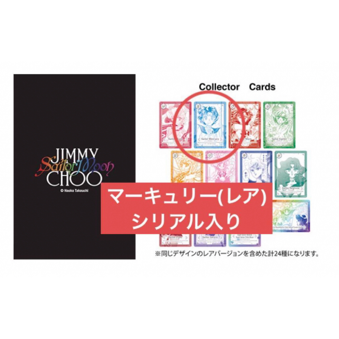 セーラームーン - セーラームーン ジミーチュウ ノベルティ セーラームーン - セーラームーン ジミーチュウ ノベルティ