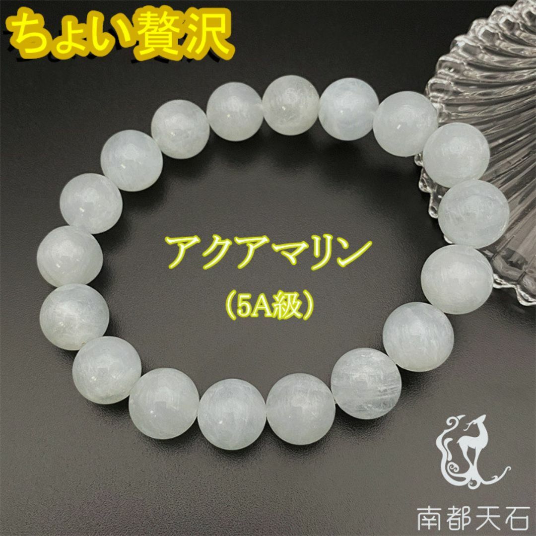 【限定特価】アクアマリン　5A級　天然石パワーストーンブレスレット幸運出会恋愛