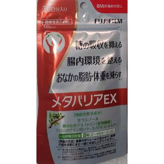 フジフイルム(富士フイルム)のＦUJIFILM メタバリア ＥＸ 30日分 富士フィルム(その他)