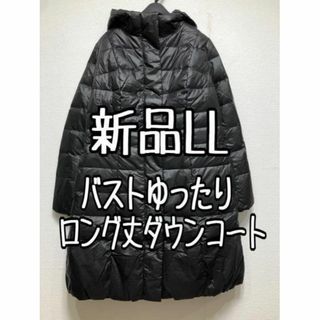 新品☆LL♪黒系♪ゆったりバストのロング丈ダウンコート☆w593(ダウンコート)