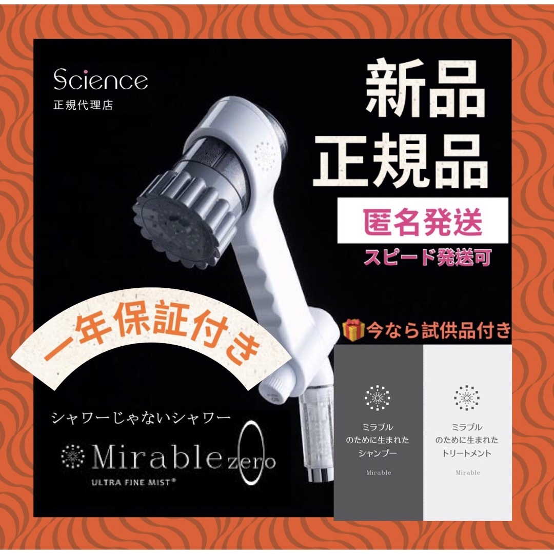 Mirable うまう zero ミラブルゼロ シャワーヘッド ウルトラ Mirable うまう zero ミラブルゼロ シャワーヘッド ウルトラ