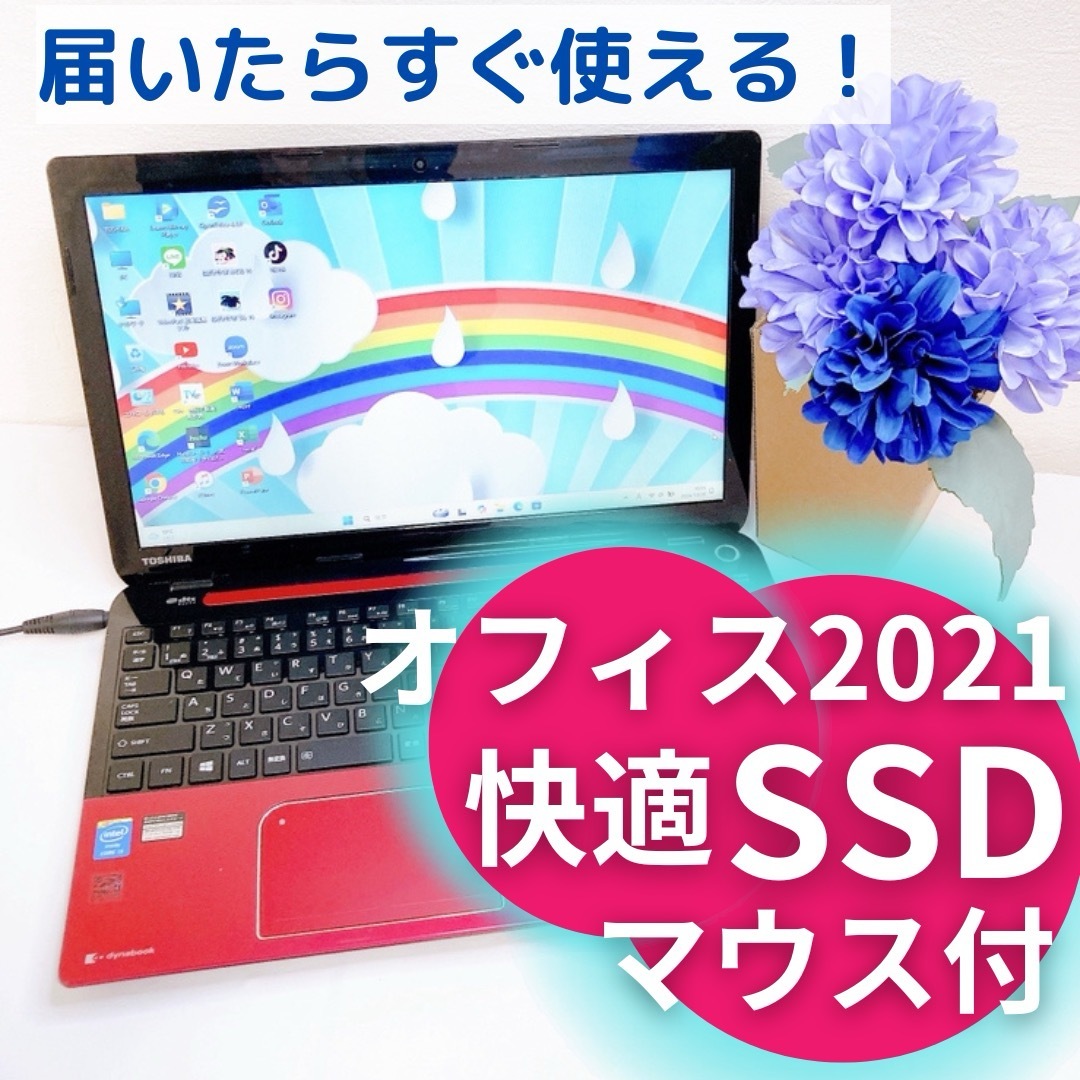 【お気にいる】 設定済み‼️初心者向けレッドノートパソコン‼️大人気東芝 Windowsノート本体