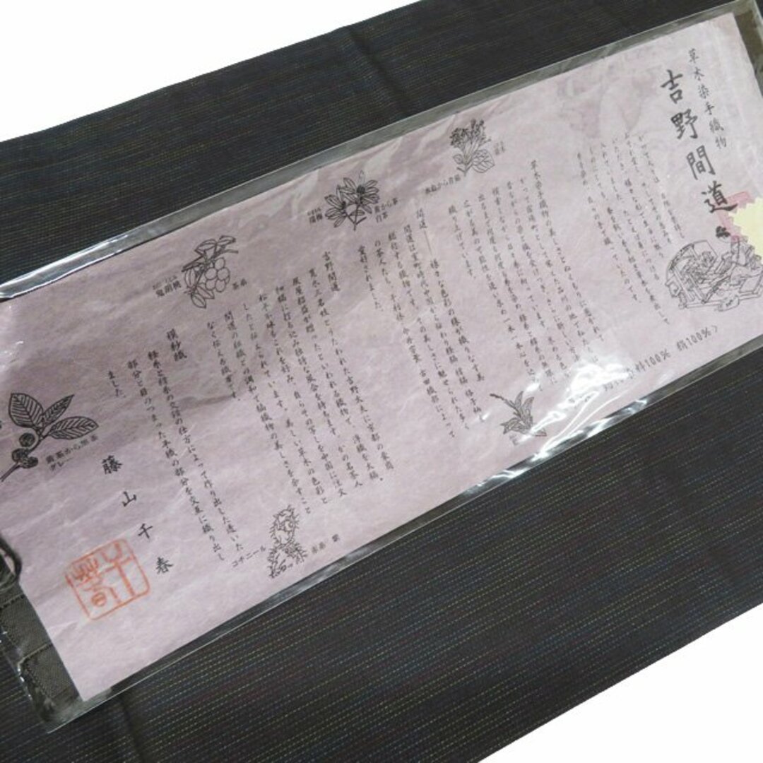 特選 袋帯 中古 リサイクル 正絹 カジュアル 仕立て上がり 藤山 特選 袋帯 中古 リサイクル 正絹 カジュアル 仕立て上がり 藤山