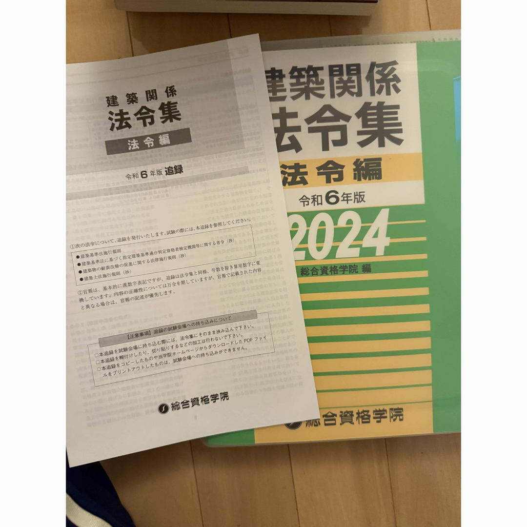 総合資格教材2024 本 総合資格教材2024 本