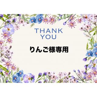 りんご様専用　サンキューカード　3点(カード/レター/ラッピング)