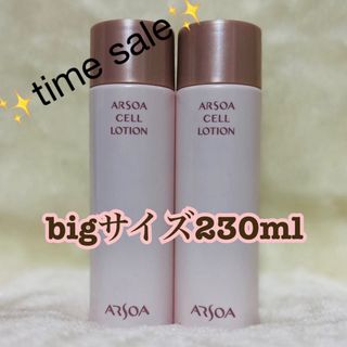 上質で快適 おまとめ買いSALE実施中！アルソアローションIIビッグボトル230 化粧水・ローション・トナー