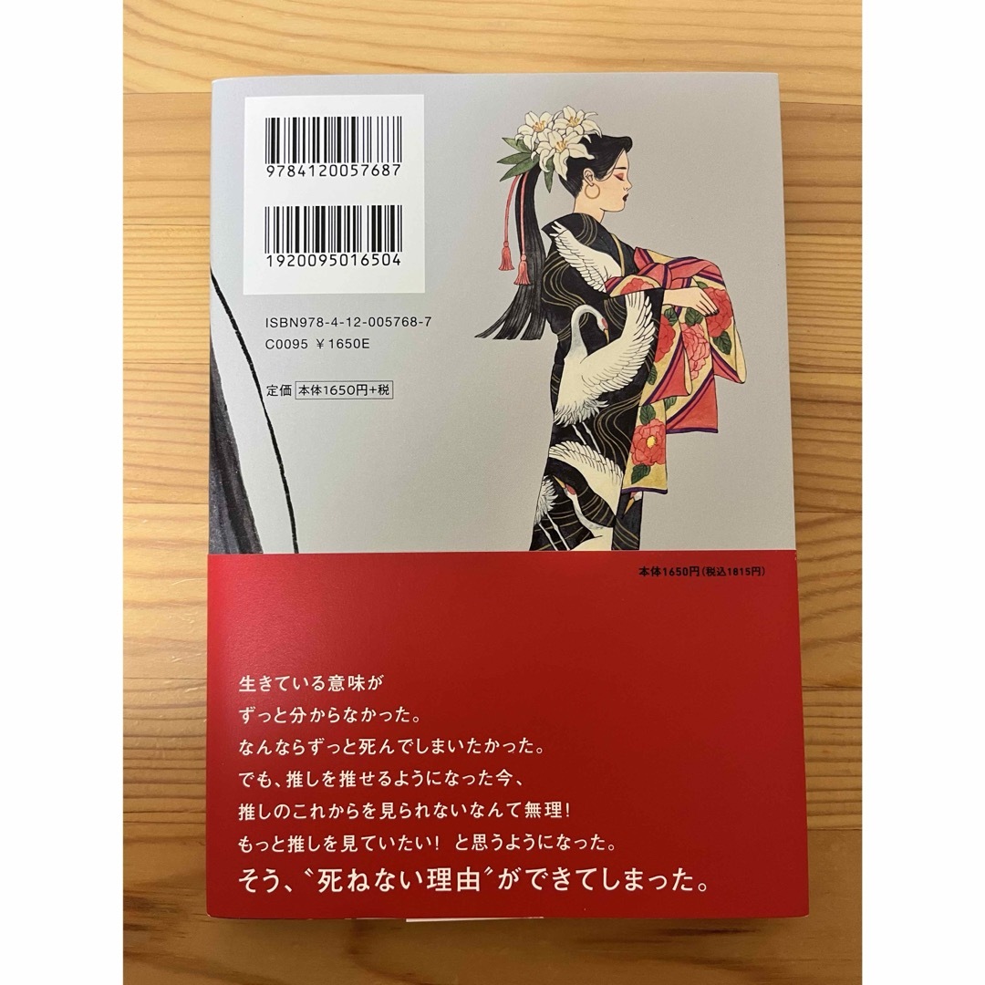 死ねない理由 エンタメ/ホビーの本(文学/小説)の商品写真