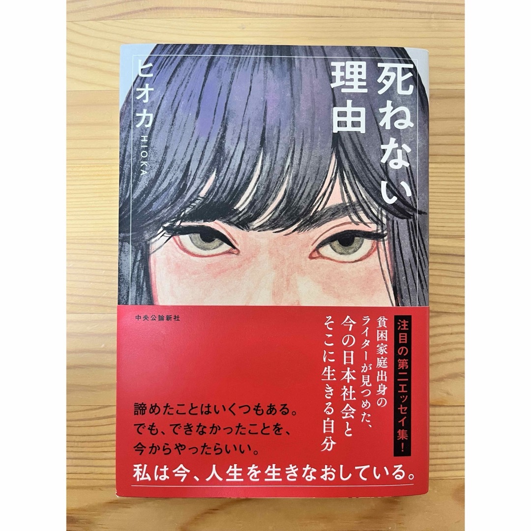 死ねない理由 エンタメ/ホビーの本(文学/小説)の商品写真