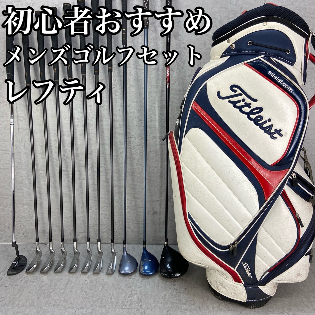 レフティー】初心者オススメ メンズセット 左利き 11本 嗅い レフティー】初心者オススメ メンズセット 左利き 11本 嗅い