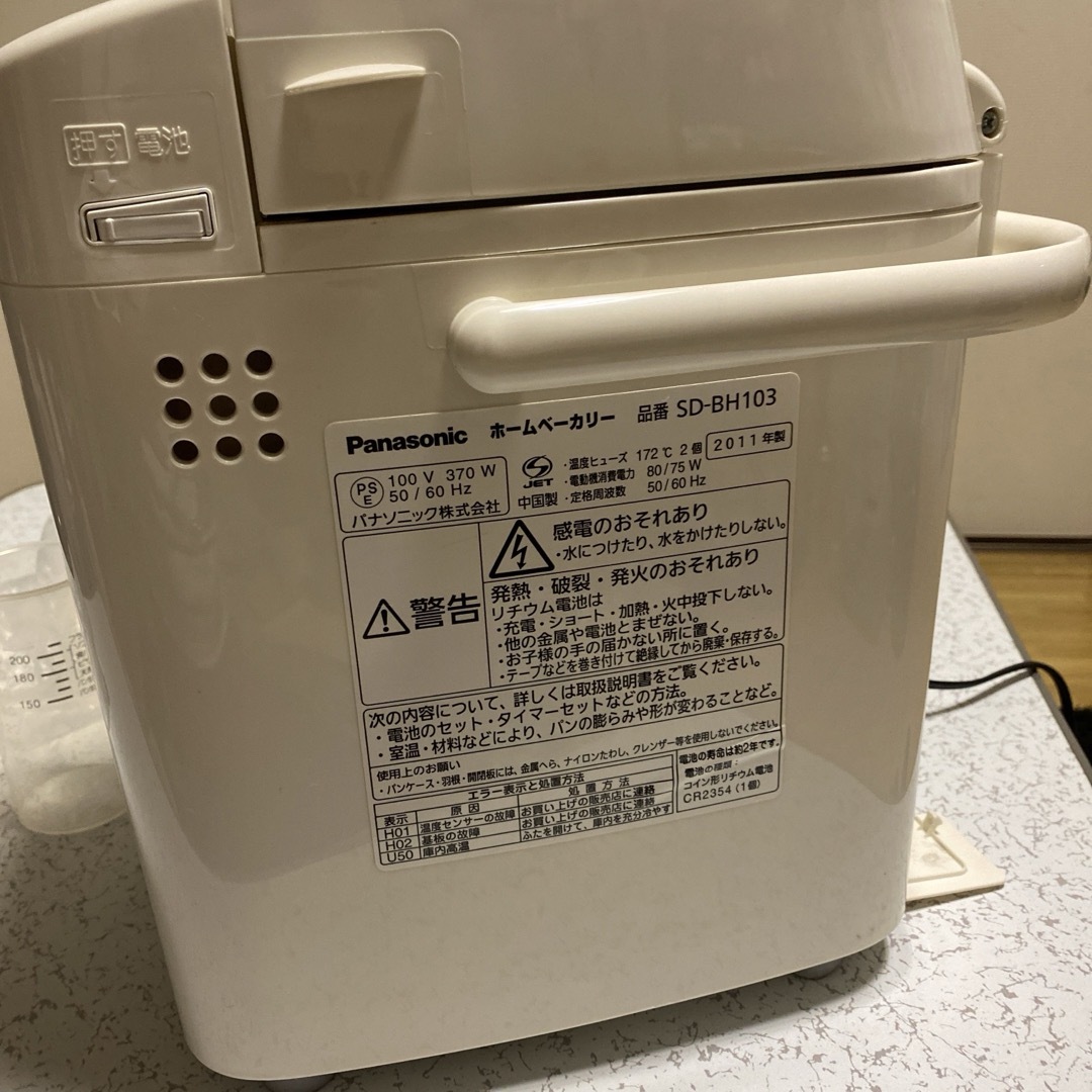 Panasonic - パナソニックホームベーカリーSD-BH103 11年製の Panasonic - パナソニックホームベーカリーSD-BH103 11年製の
