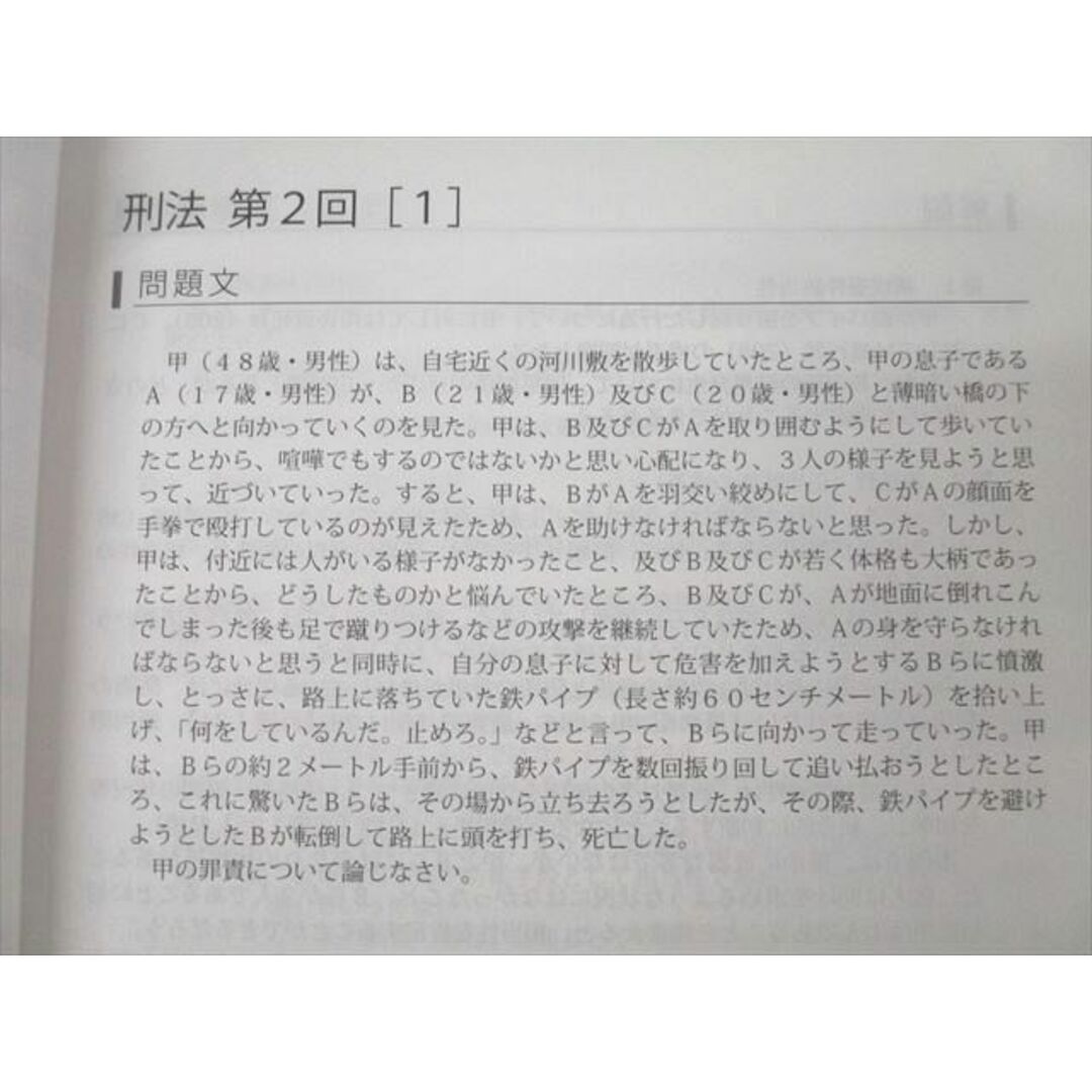 アガルート2024　論文答案の「書き方」 シナモン アガルート2024 論文答案の「書き方」 シナモン様専用