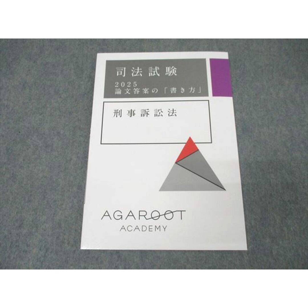 輝く高品質な XK25-093 アガルートアカデミー 論文答案の「書き方 司法試験 司法試験