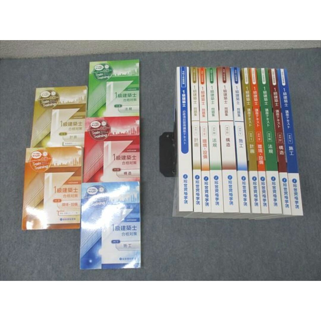 XK26-002 総合資格学院 1級建築士 学科I〜V 問題集/必修 XK26-002 総合資格学院 1級建築士 学科I〜V 問題集/必修