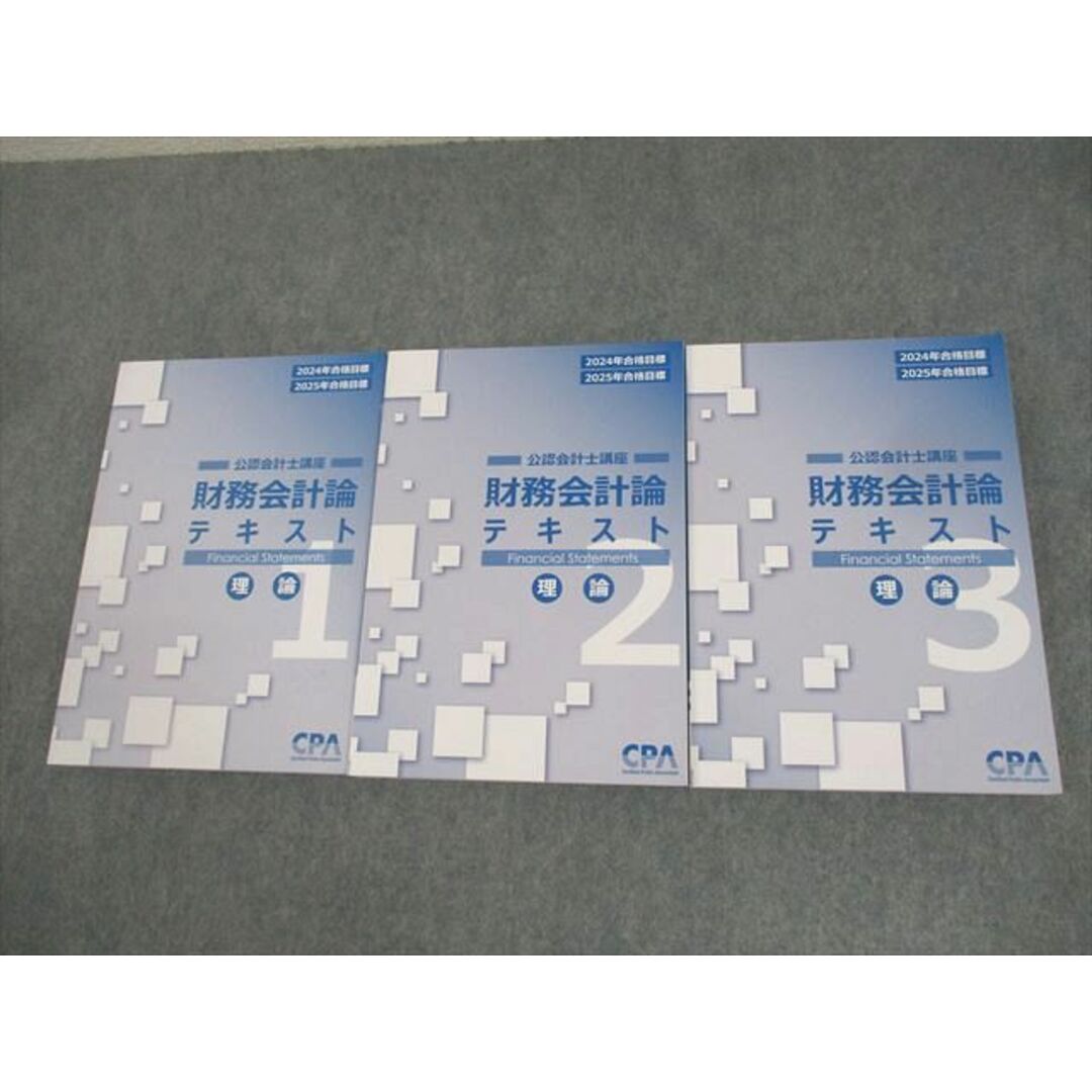 XK12-107 CPA会計学院 公認会計士講座 財務会計論 テキスト1〜3 理論 XK12-107 CPA会計学院 公認会計士講座 財務会計論 テキスト1〜3 理論