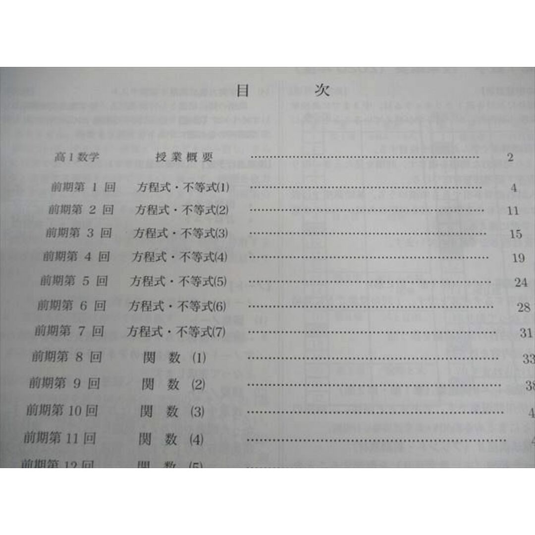 【レビューで送料無料】 高1 鉄緑会 XK12-098 数学発展講座I/II/問題集 テキスト 第1/2部 数学