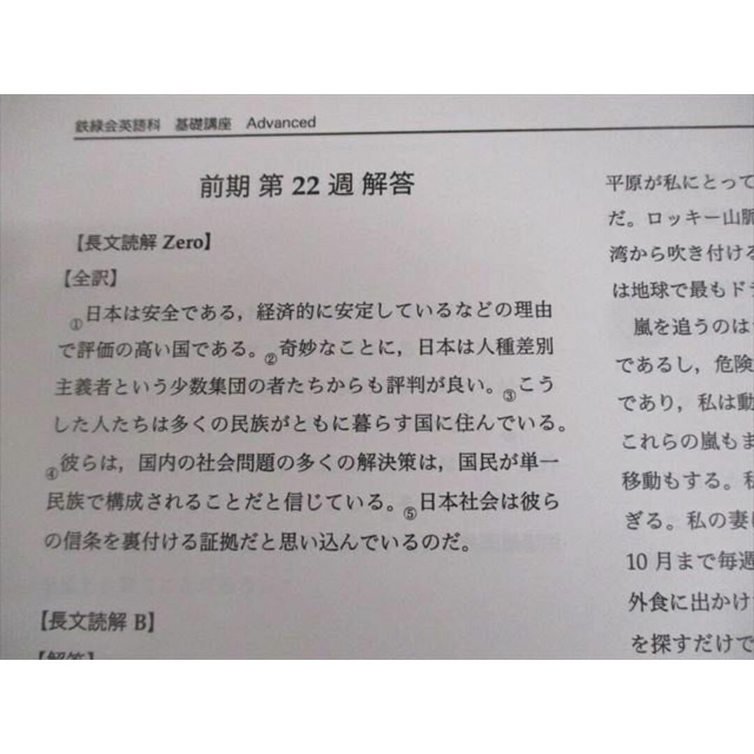 XK12-096 鉄緑会大阪校 中3 英語基礎講座 ADVANCED 第1/2部/問題 XK12-096 鉄緑会大阪校 中3 英語基礎講座 ADVANCED 第1/2部/問題
