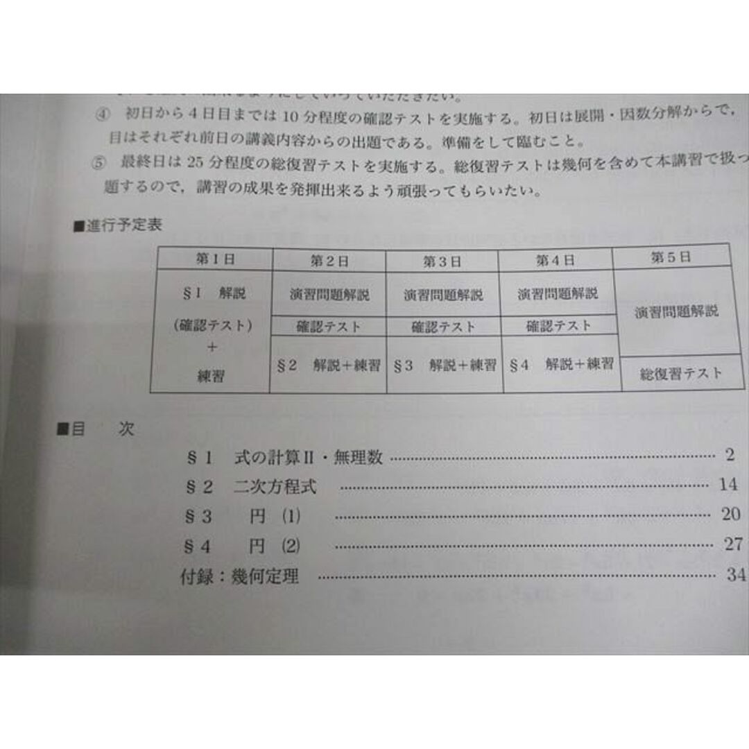 XK12-074 鉄緑会大阪校 新中2数学A テキスト通年セット 2020 計3 XK12-074 鉄緑会大阪校 新中2数学A テキスト通年セット 2020 計3