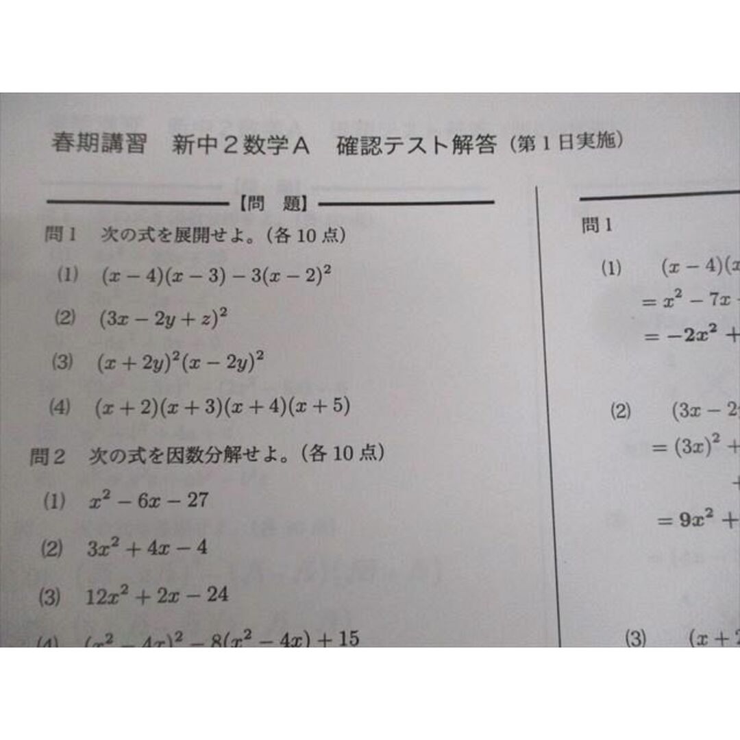 XK12-074 鉄緑会大阪校 新中2数学A テキスト通年セット 2020 計3 XK12-074 鉄緑会大阪校 新中2数学A テキスト通年セット 2020 計3