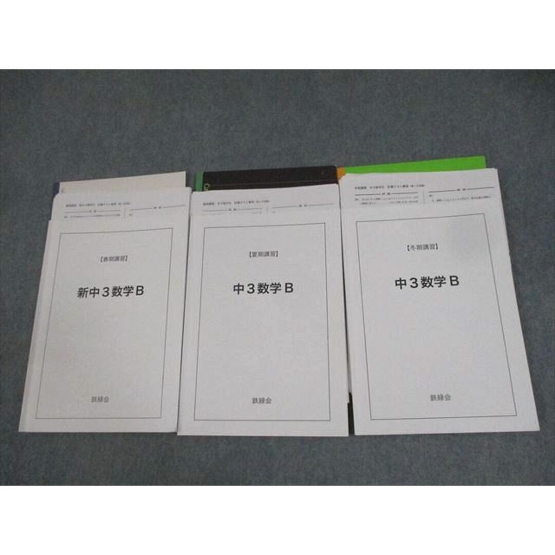 格安新品 XK12-072 鉄緑会大阪校 新中3数学B テキスト通年セット/各種 数学