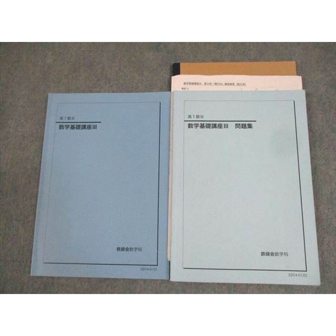 XK12-070 鉄緑会大阪校 高1数III 数学基礎講座III/問題 XK12-070 鉄緑会大阪校 高1数III 数学基礎講座III/問題