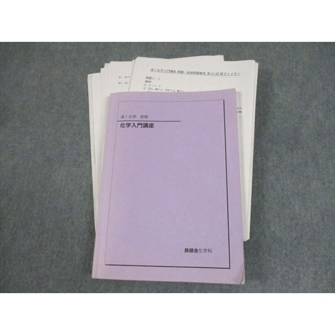 XK12-069 鉄緑会大阪校 高1化学 化学入門講座 テキスト 書き込みなし XK12-069 鉄緑会大阪校 高1化学 化学入門講座 テキスト 書き込みなし